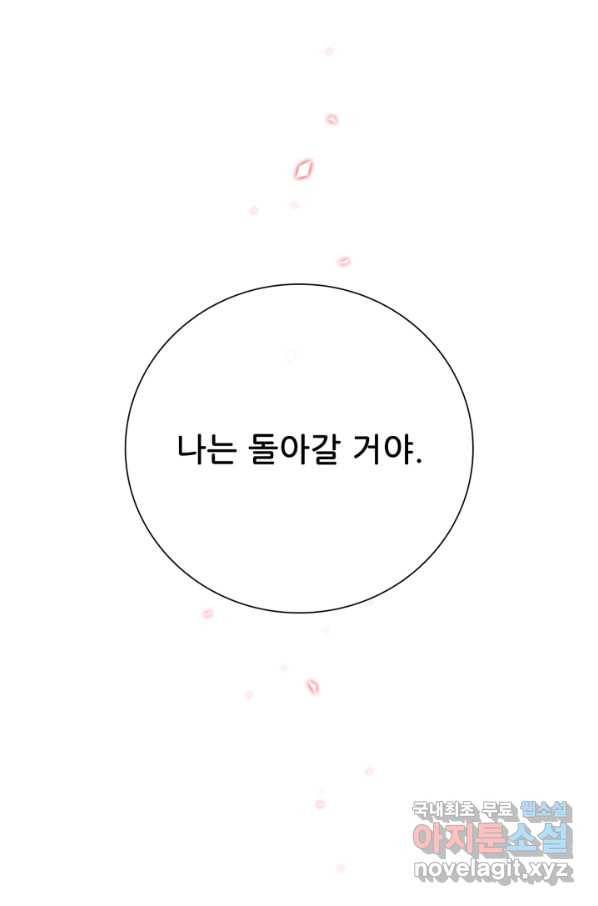 못난이 공녀가 되었습니다 81화 12