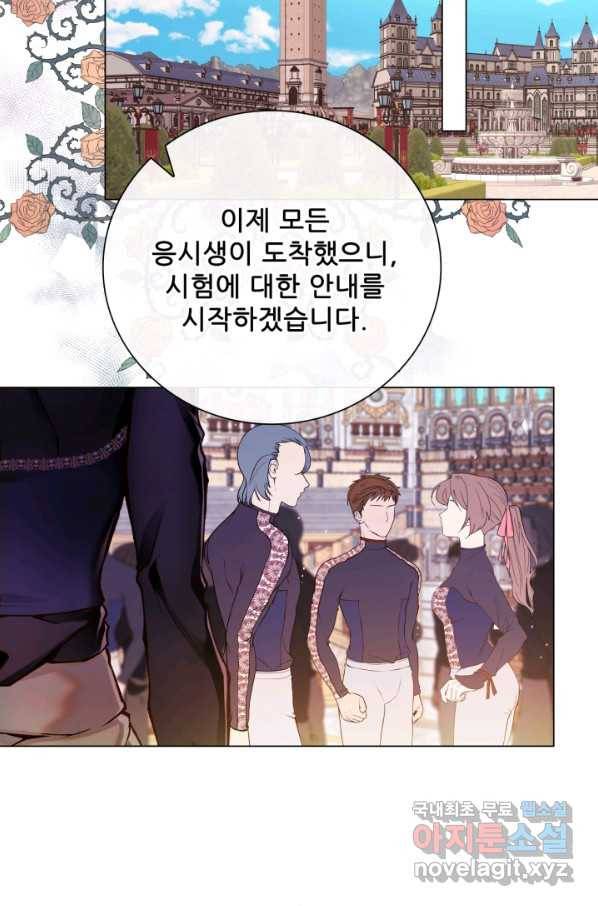 못난이 공녀가 되었습니다 81화 21