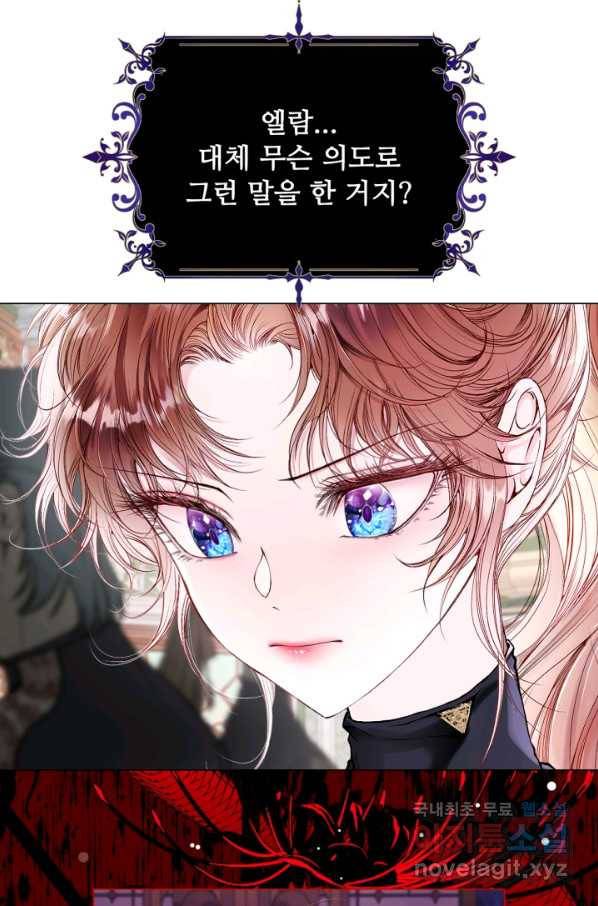 못난이 공녀가 되었습니다 81화 22