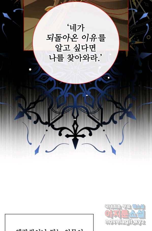 못난이 공녀가 되었습니다 81화 24