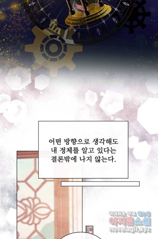 못난이 공녀가 되었습니다 81화 27