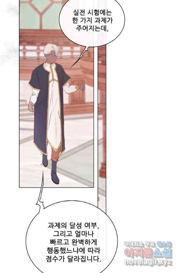 못난이 공녀가 되었습니다 81화 28