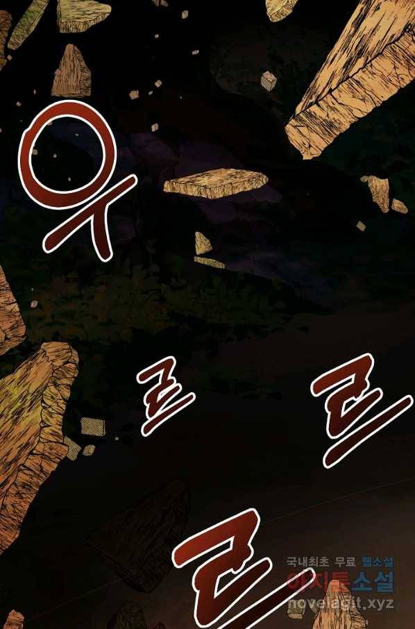 못난이 공녀가 되었습니다 82화 5