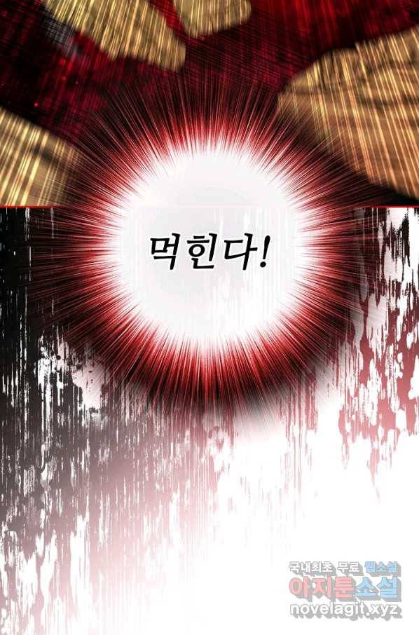 못난이 공녀가 되었습니다 82화 12