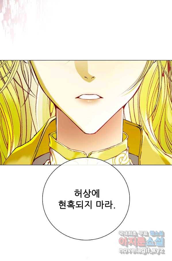 못난이 공녀가 되었습니다 82화 13
