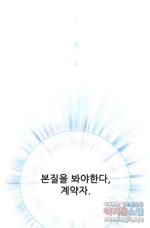 못난이 공녀가 되었습니다 82화 14