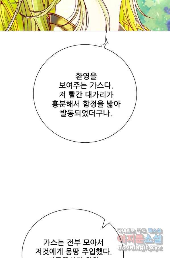 못난이 공녀가 되었습니다 82화 23