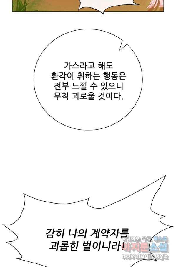 못난이 공녀가 되었습니다 82화 25