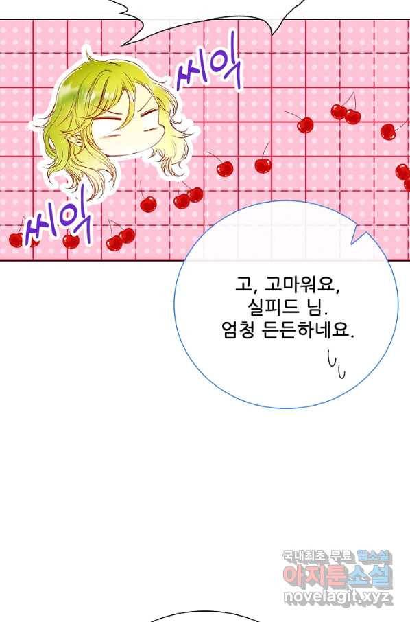 못난이 공녀가 되었습니다 82화 26