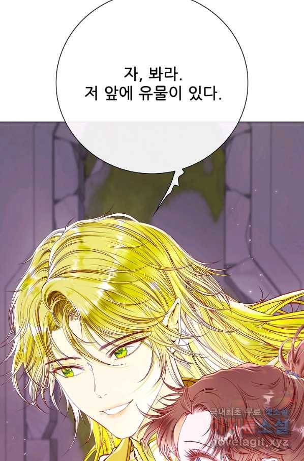 못난이 공녀가 되었습니다 82화 27