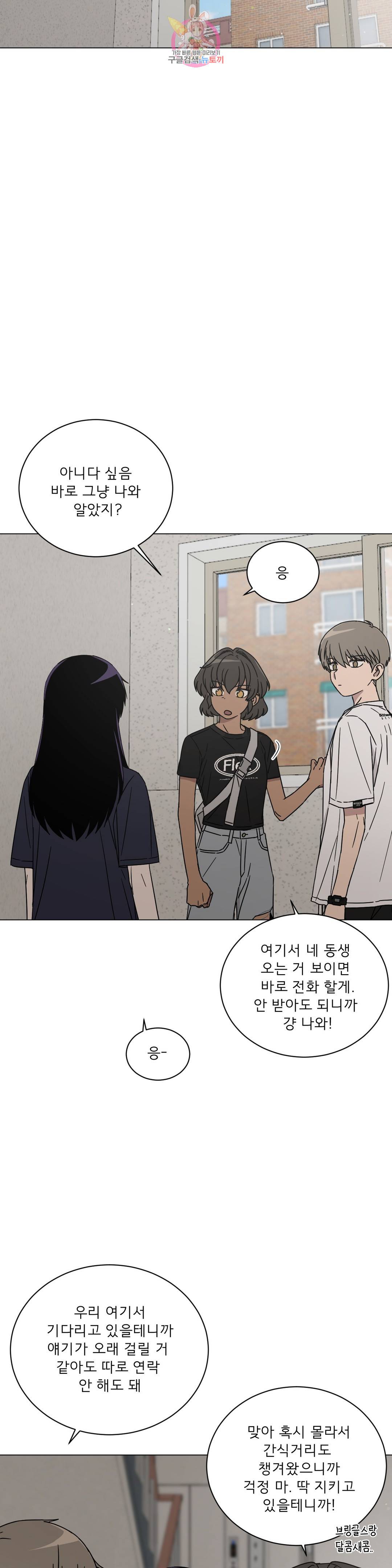 잘 자 내 꿈 꿔 121화 2