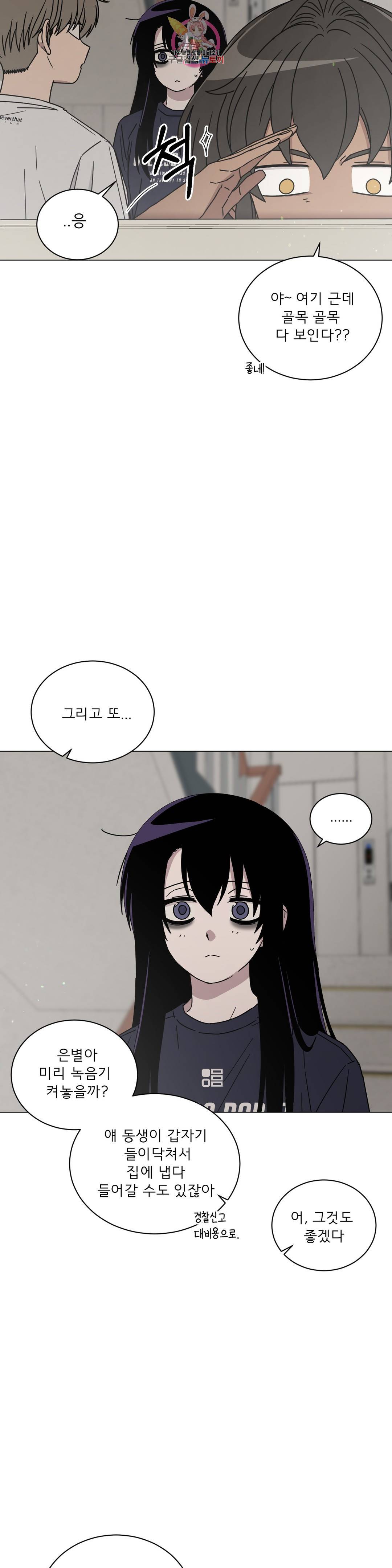 잘 자 내 꿈 꿔 121화 3