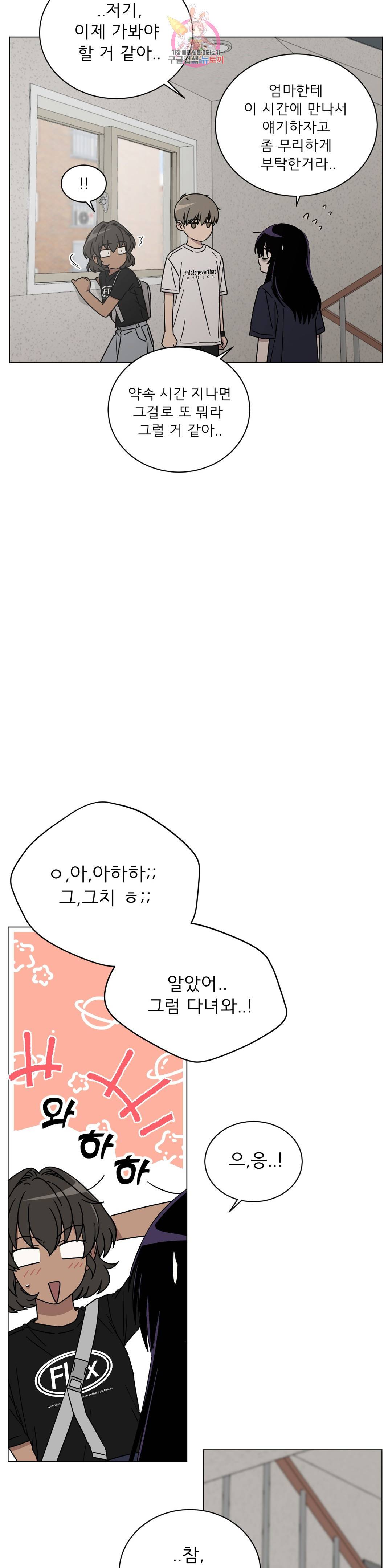 잘 자 내 꿈 꿔 121화 4