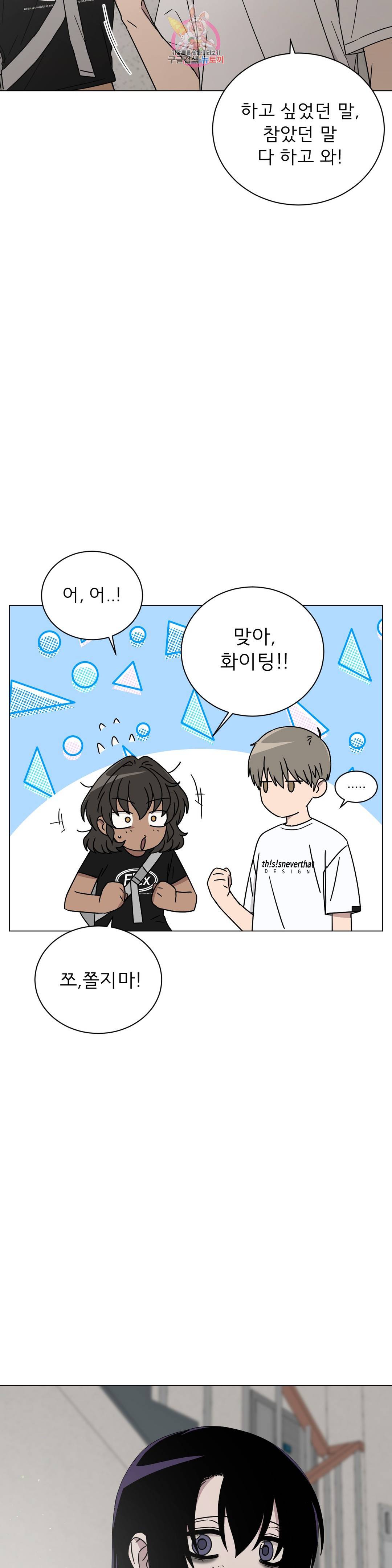 잘 자 내 꿈 꿔 121화 6