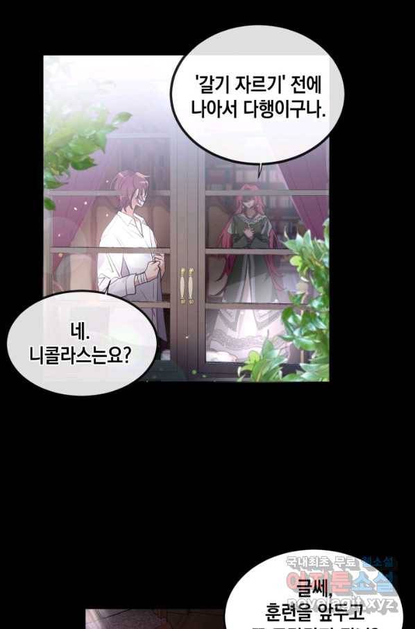 집으로 돌려보내 주세요 55화 2