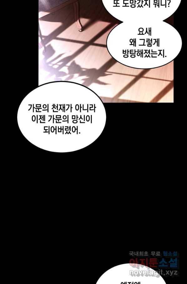 집으로 돌려보내 주세요 55화 3
