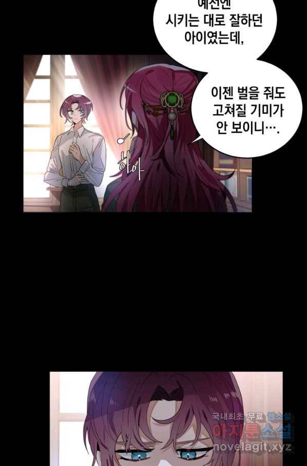 집으로 돌려보내 주세요 55화 4