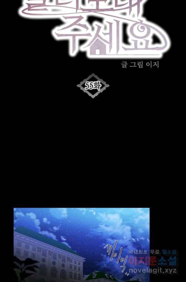집으로 돌려보내 주세요 55화 6