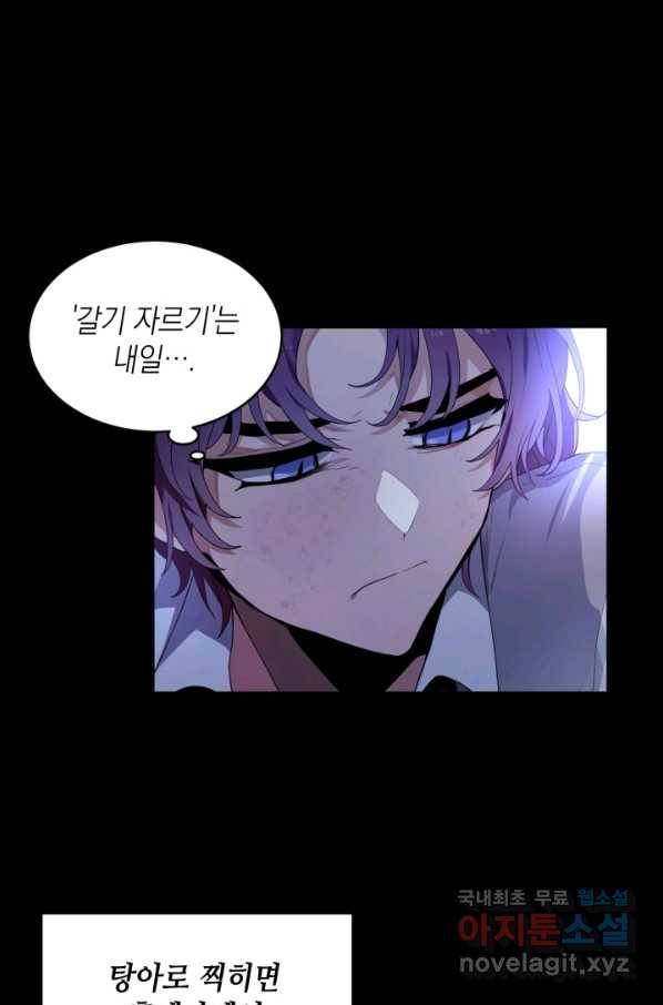 집으로 돌려보내 주세요 55화 9
