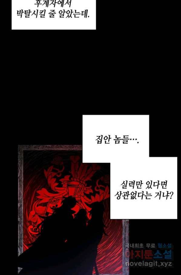 집으로 돌려보내 주세요 55화 10