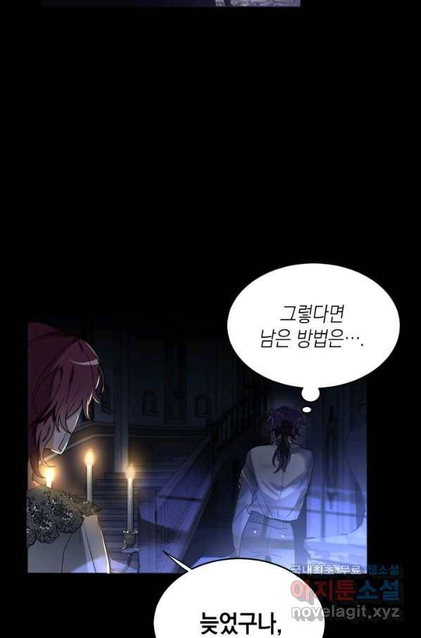 집으로 돌려보내 주세요 55화 11