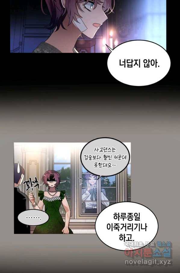 집으로 돌려보내 주세요 55화 14