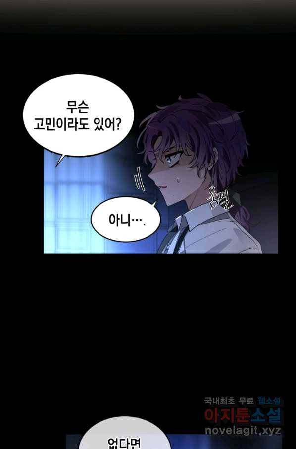 집으로 돌려보내 주세요 55화 15