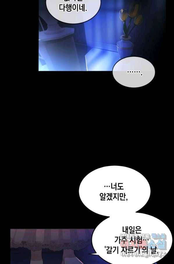집으로 돌려보내 주세요 55화 16