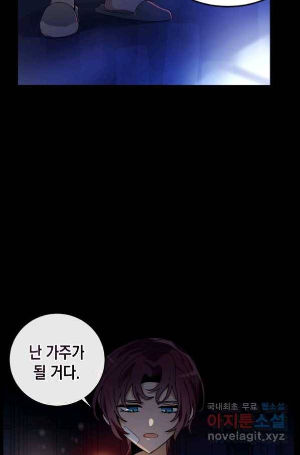 집으로 돌려보내 주세요 55화 17