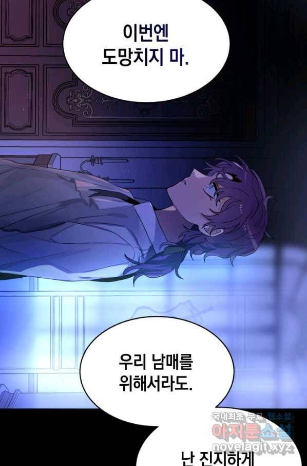 집으로 돌려보내 주세요 55화 21