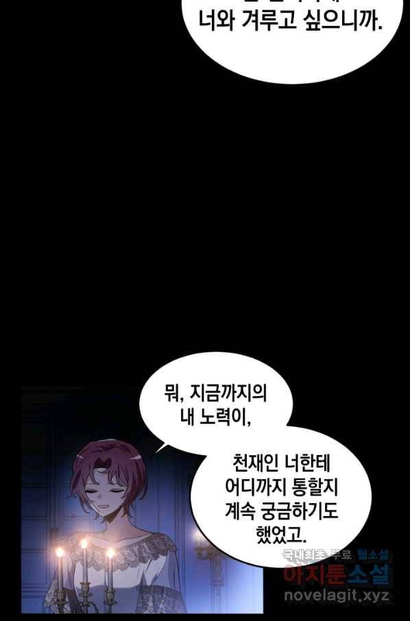 집으로 돌려보내 주세요 55화 22
