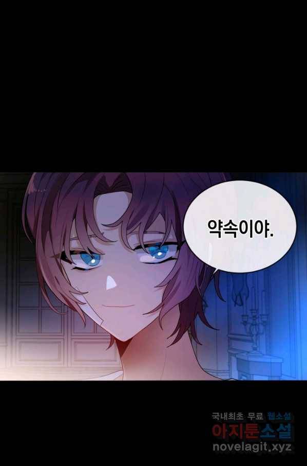 집으로 돌려보내 주세요 55화 23