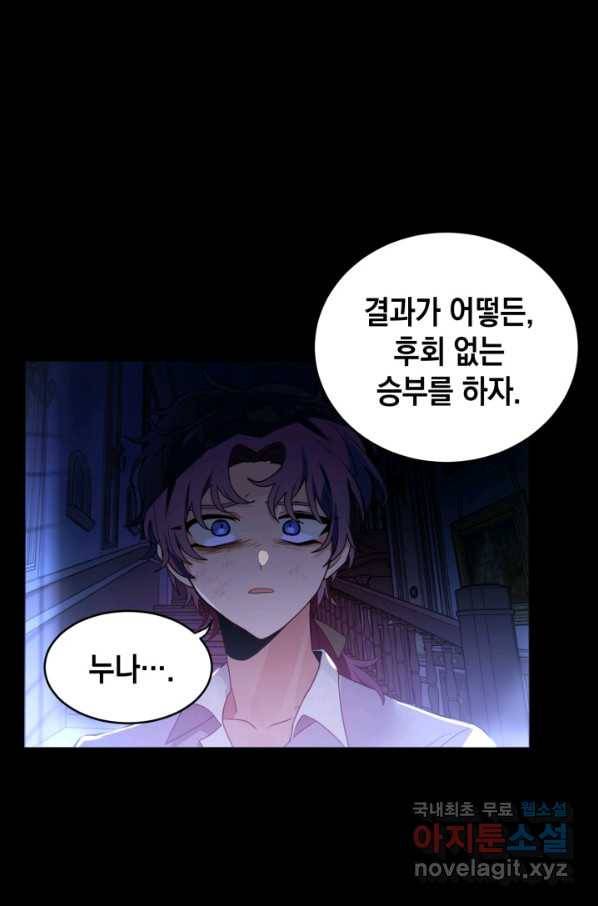 집으로 돌려보내 주세요 55화 24