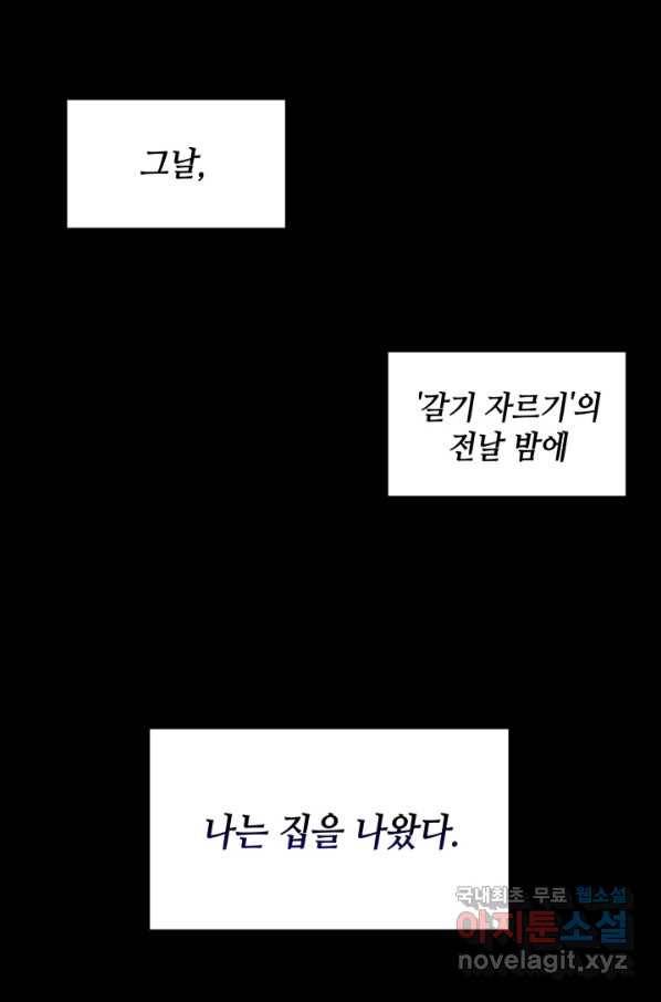 집으로 돌려보내 주세요 55화 27