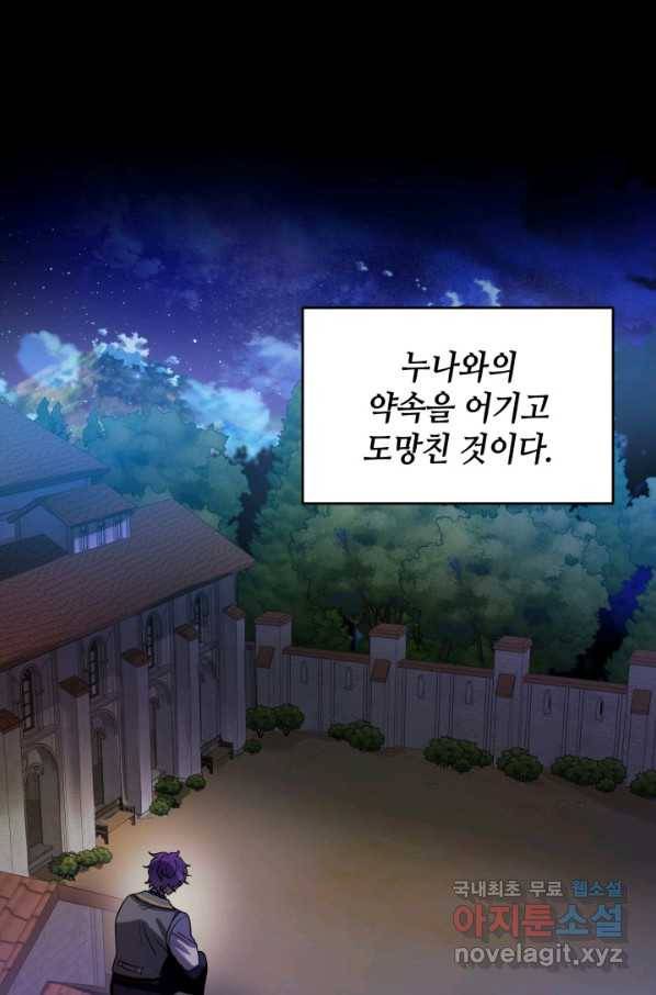 집으로 돌려보내 주세요 55화 28