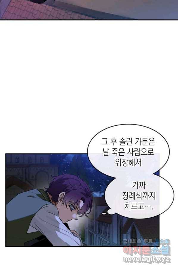 집으로 돌려보내 주세요 55화 29