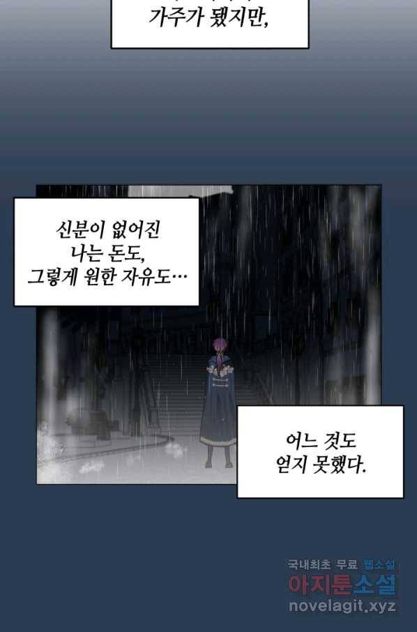 집으로 돌려보내 주세요 55화 31