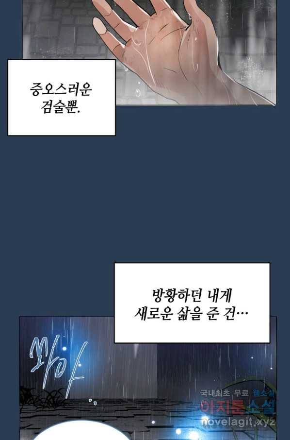 집으로 돌려보내 주세요 55화 33