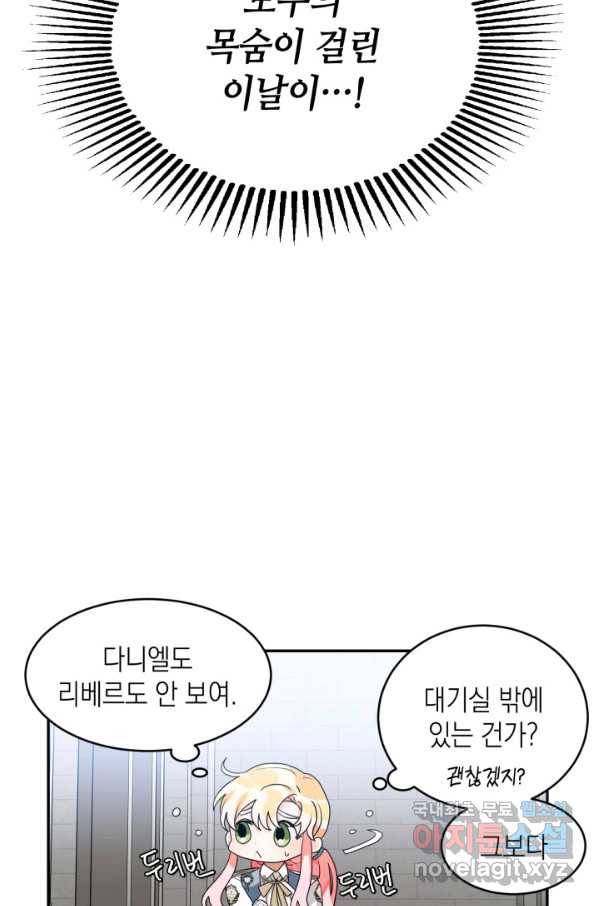 집으로 돌려보내 주세요 55화 41