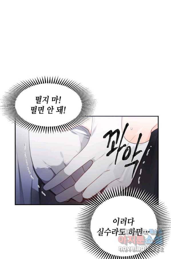 집으로 돌려보내 주세요 55화 43