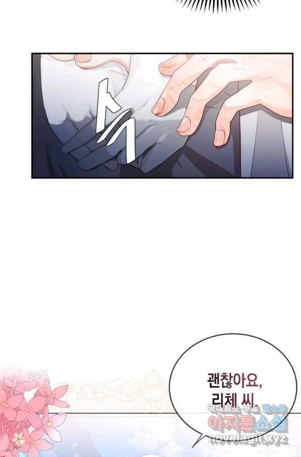 집으로 돌려보내 주세요 55화 44