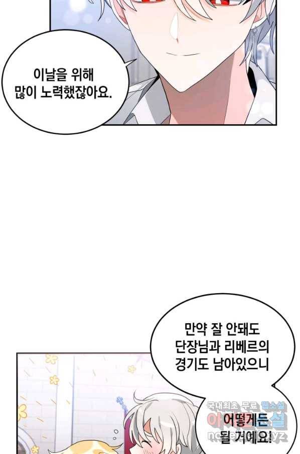 집으로 돌려보내 주세요 55화 46