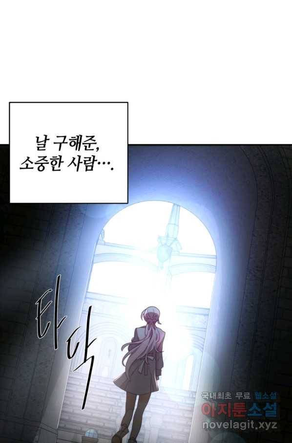 집으로 돌려보내 주세요 55화 51
