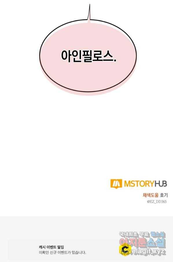 집으로 돌려보내 주세요 55화 58