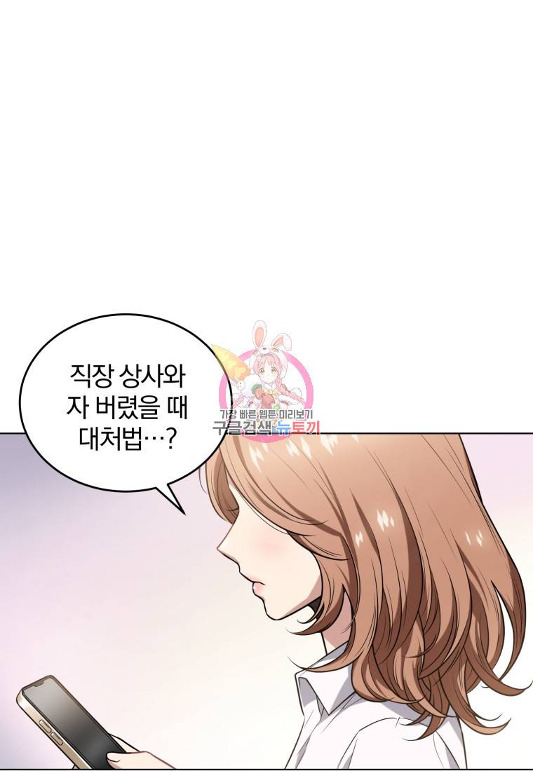 그 남자, 처음, 로맨틱 1화 1