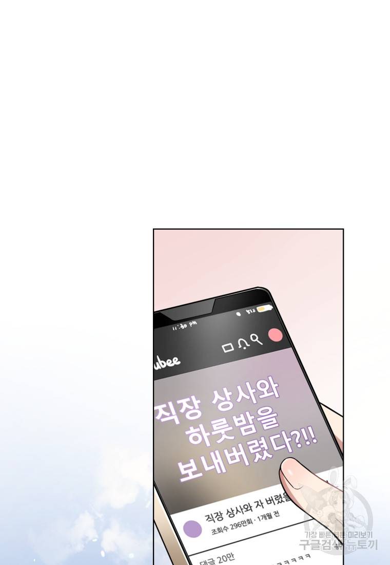 그 남자, 처음, 로맨틱 1화 2