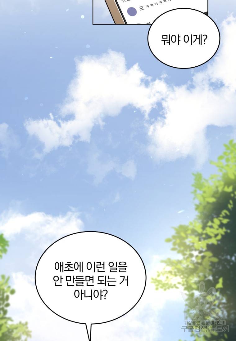 그 남자, 처음, 로맨틱 1화 3
