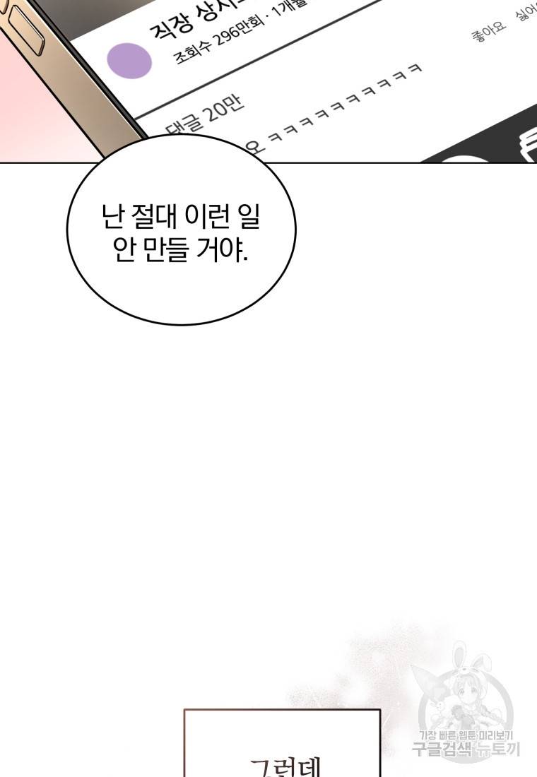 그 남자, 처음, 로맨틱 1화 7