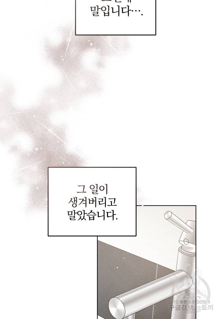 그 남자, 처음, 로맨틱 1화 8