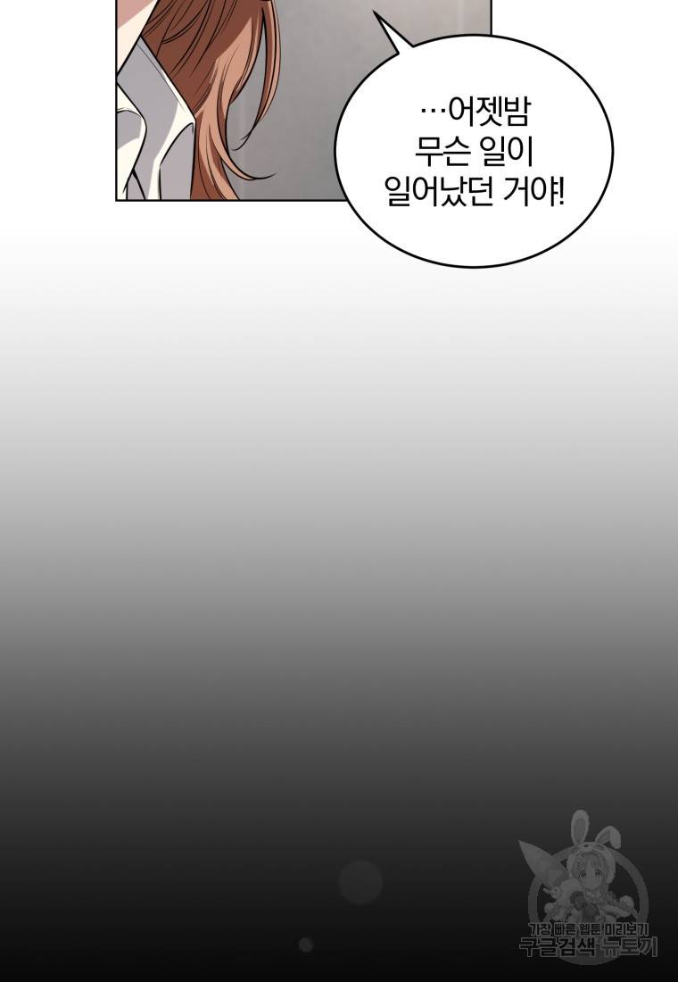 그 남자, 처음, 로맨틱 1화 12